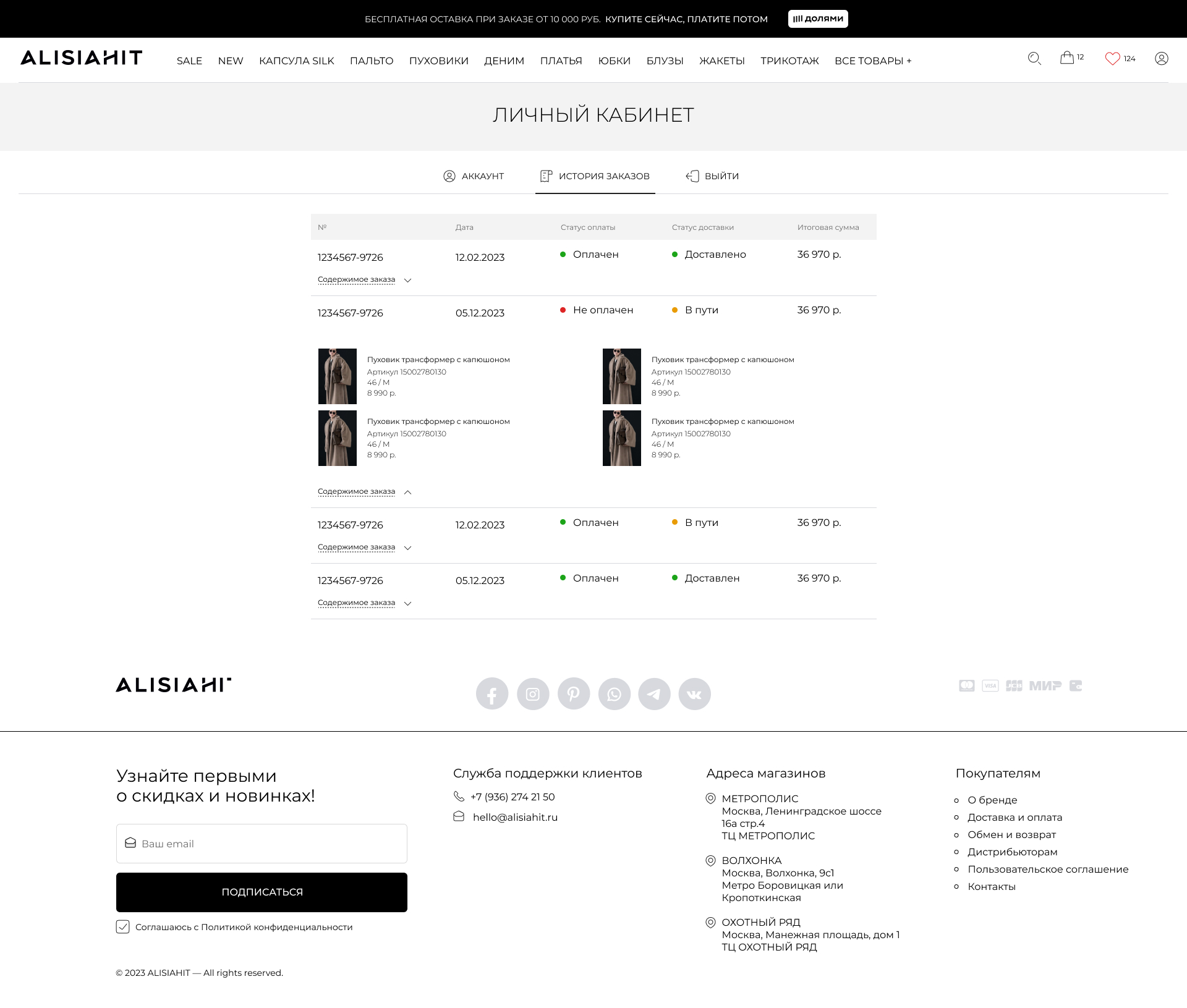 Alisiahit - История заказов.jpg