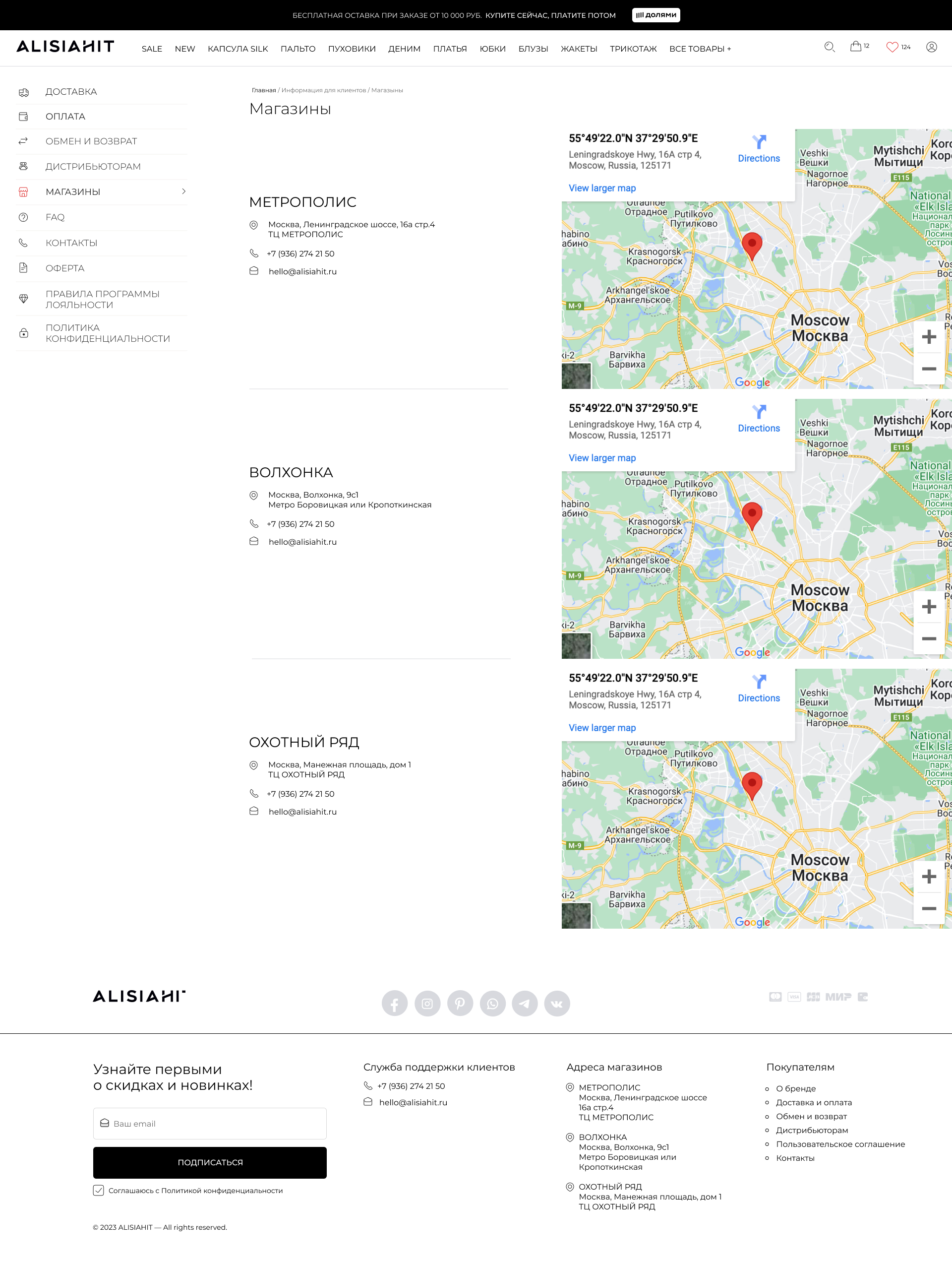 Alisiahit - Магазины.jpg