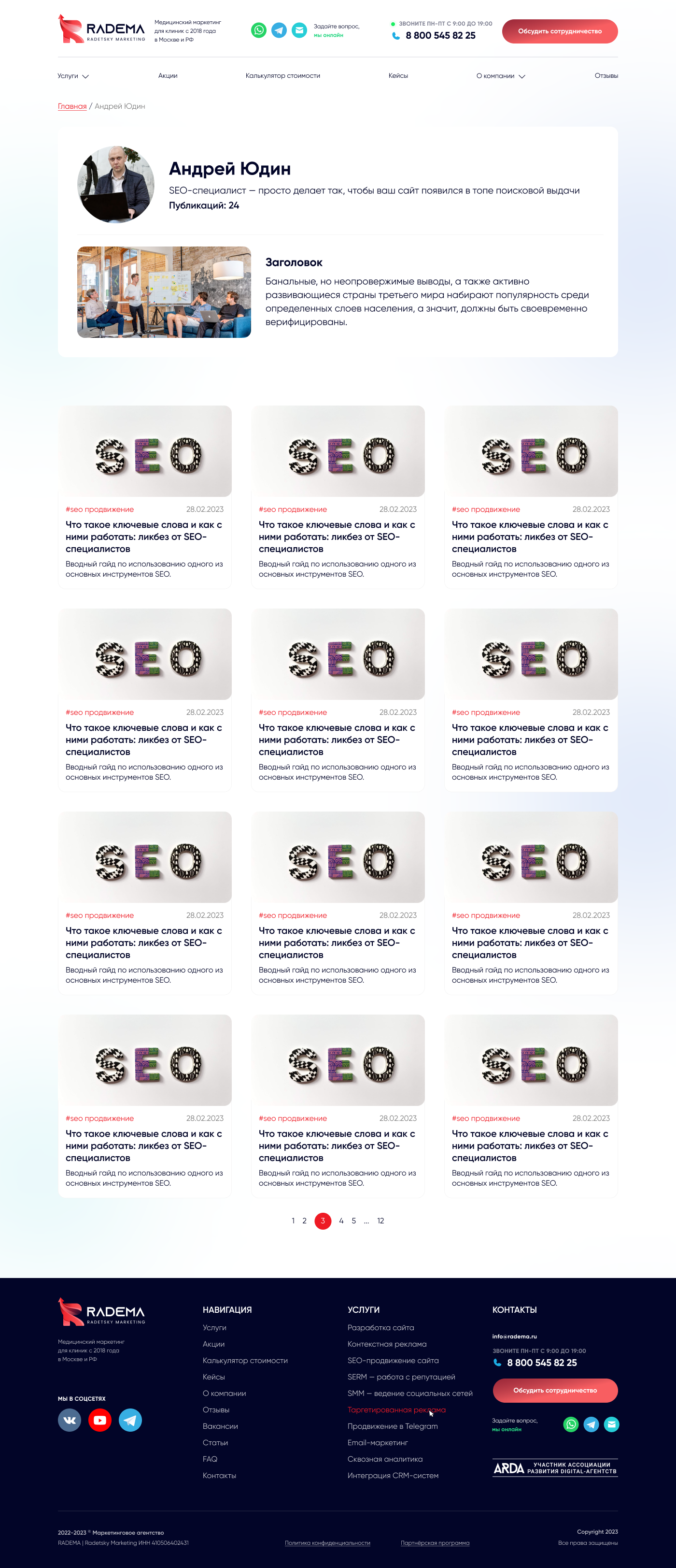 Страница автора.png