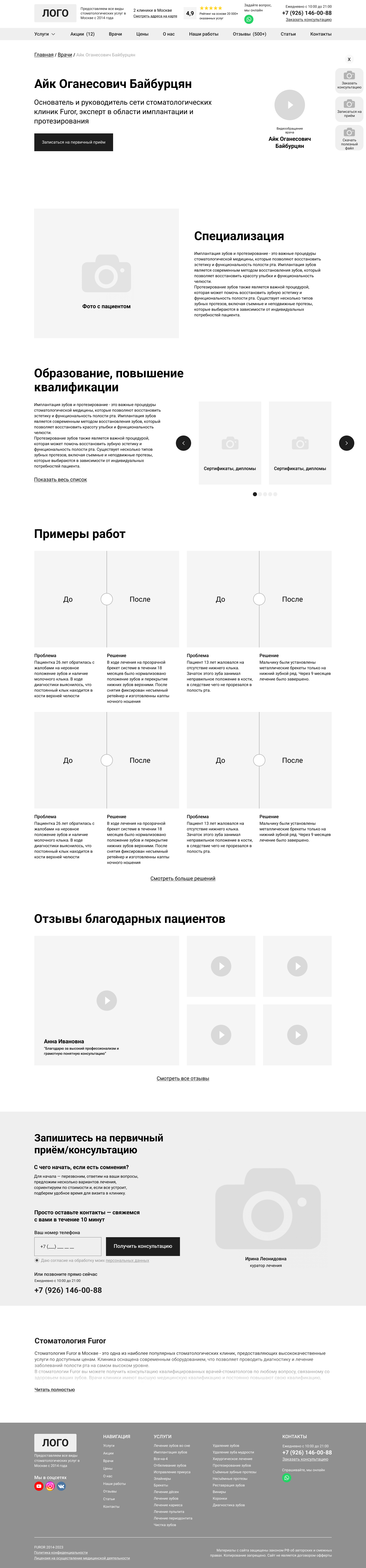 Страница 1 врача.png