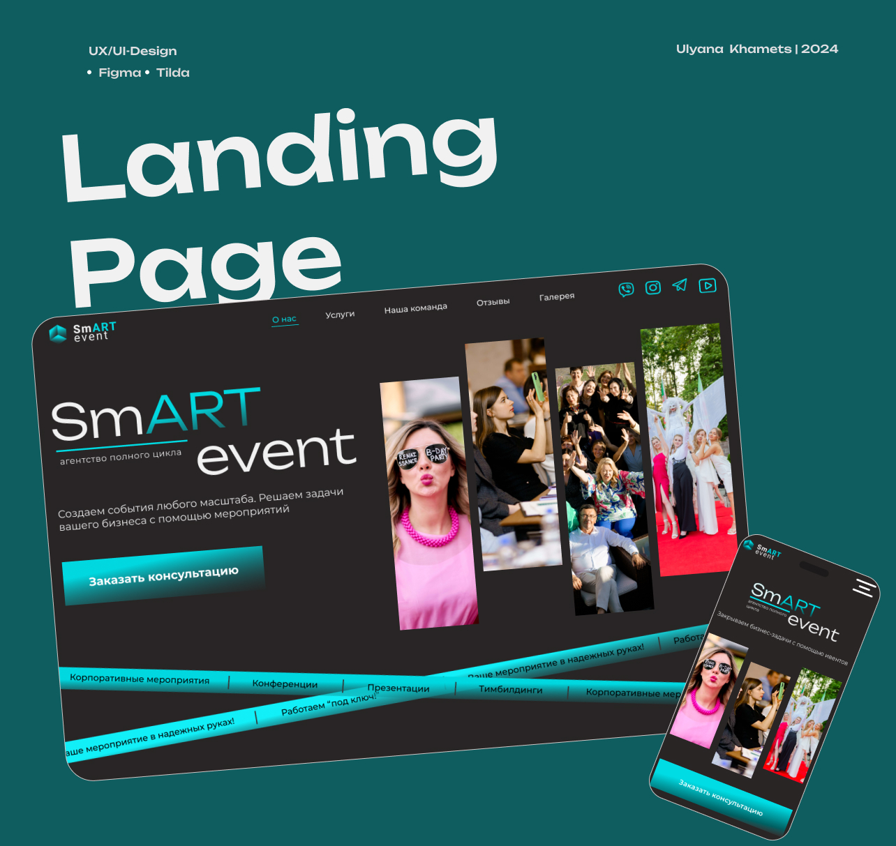 Кейс_смарт_ивент  1.jpg