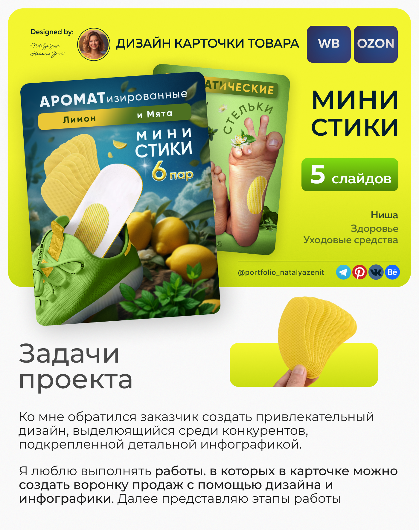 Behance стельки.png