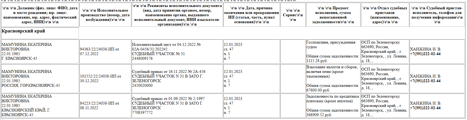 ответ по задолженности.PNG