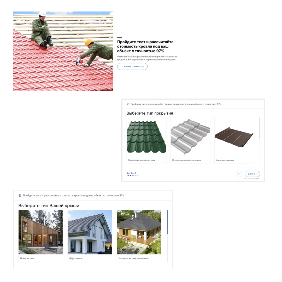 Кровля РСЯ2.png