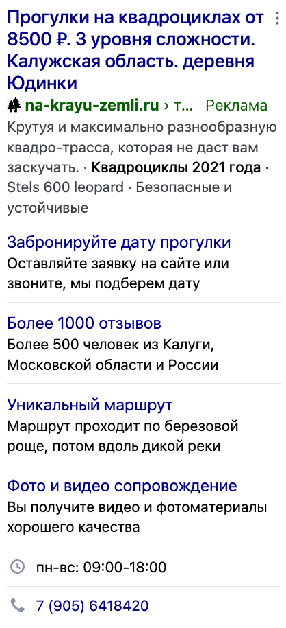 Контекст Глемпинг.png