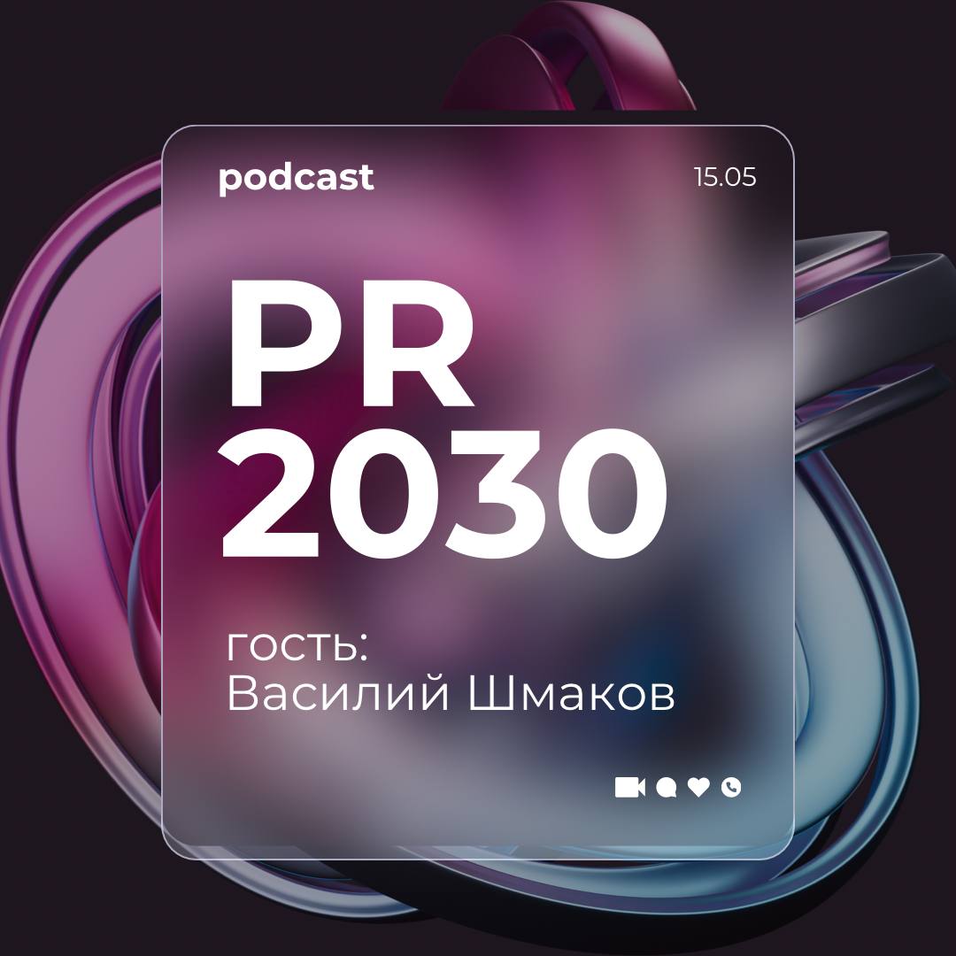 Василий Шмаков, PR, СМИ, маркетинг - Фрилансер Daria Fedotova dariaagencys  - Портфолио - Работа #4578943