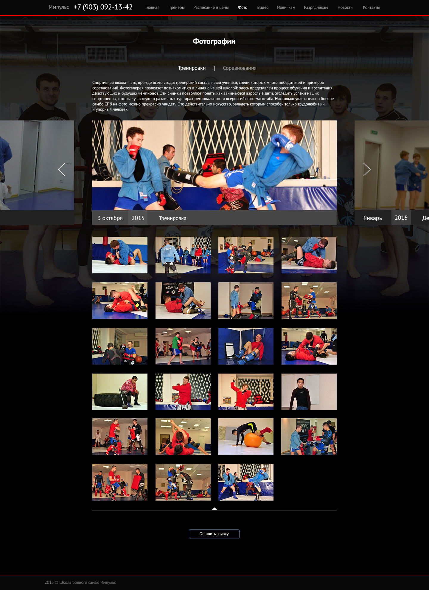 sambo-impulse_foto_trenirovki_2_2_2.jpg