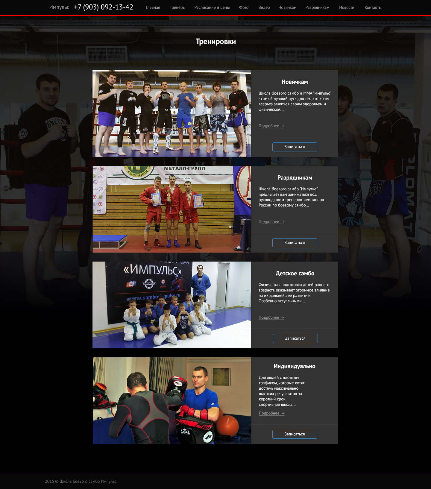 sambo-impulse_trenirovki_2.jpg