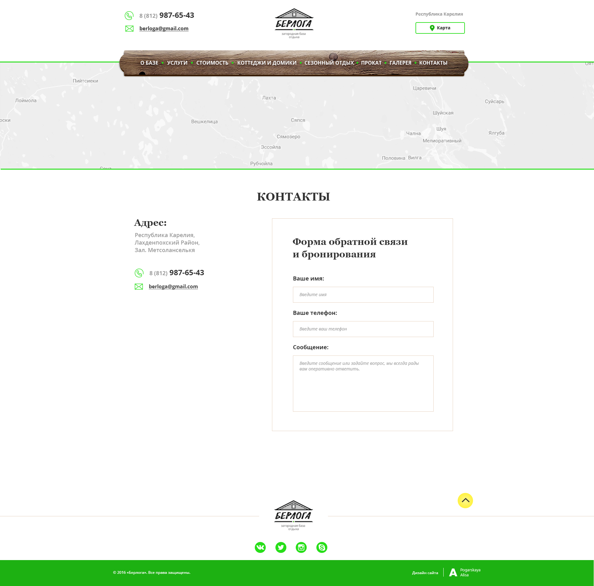 Берлога_контакты.png