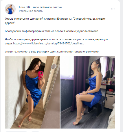 магазин платьев на Wildberries 1.png