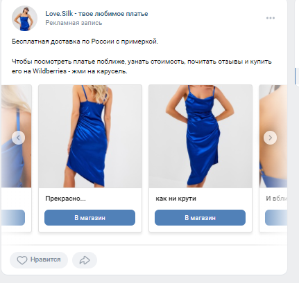 магазин платьев на Wildberries 3.png