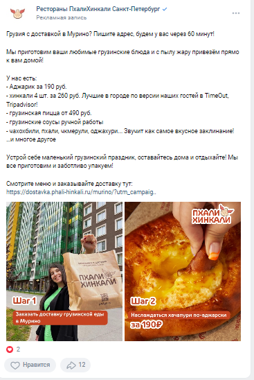 ПхалиХинкали 2.png