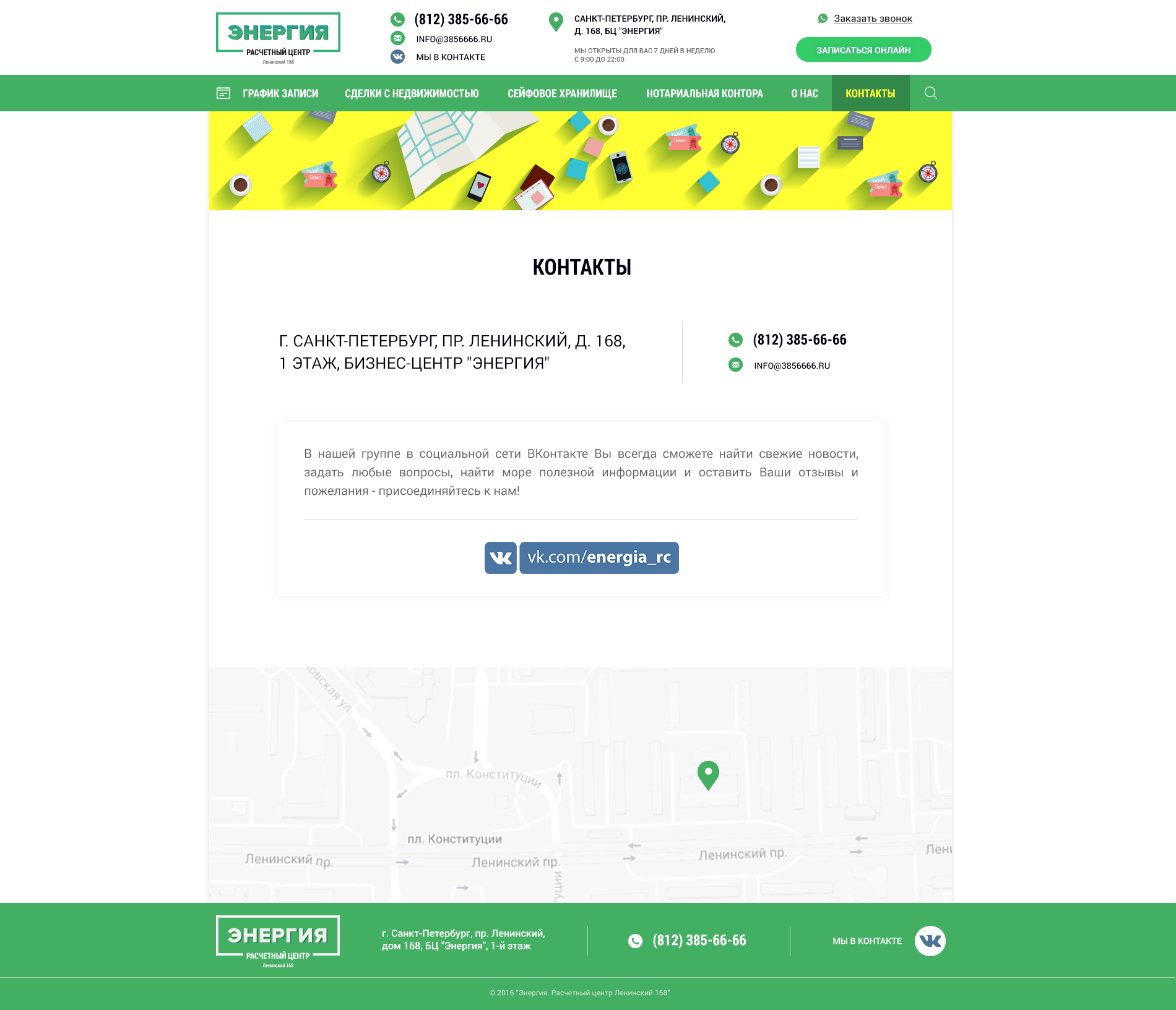 energiya_kontakts.png
