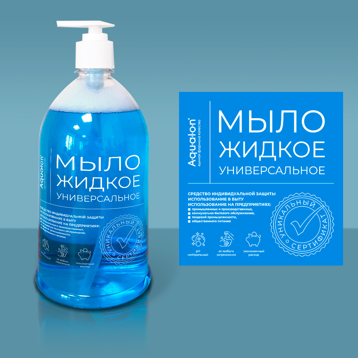 Этикетка МЫЛО ЖИДКОЕ