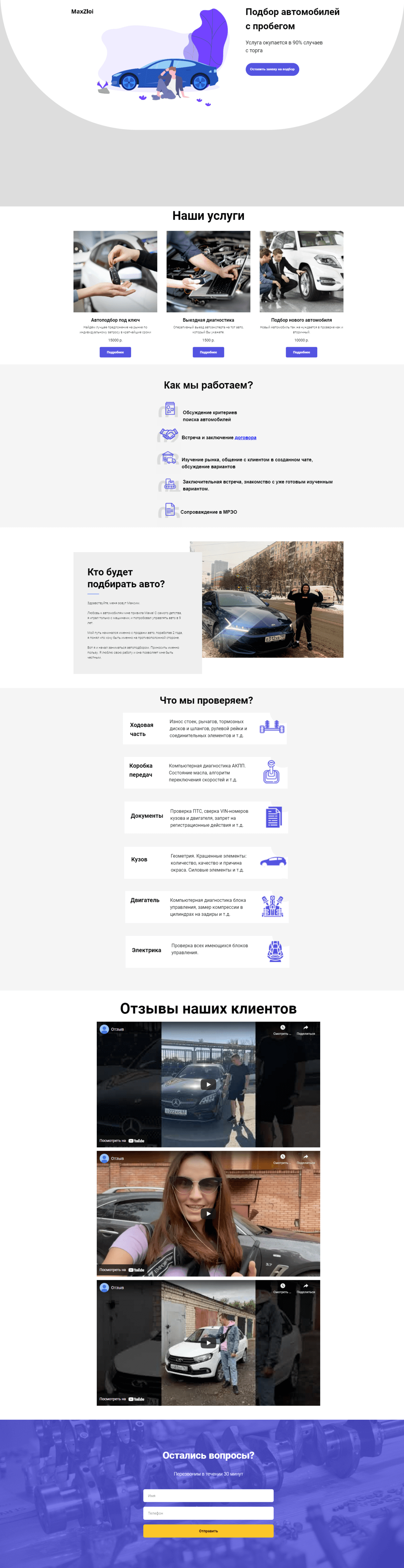 Сайт для услуг автоподбора.png