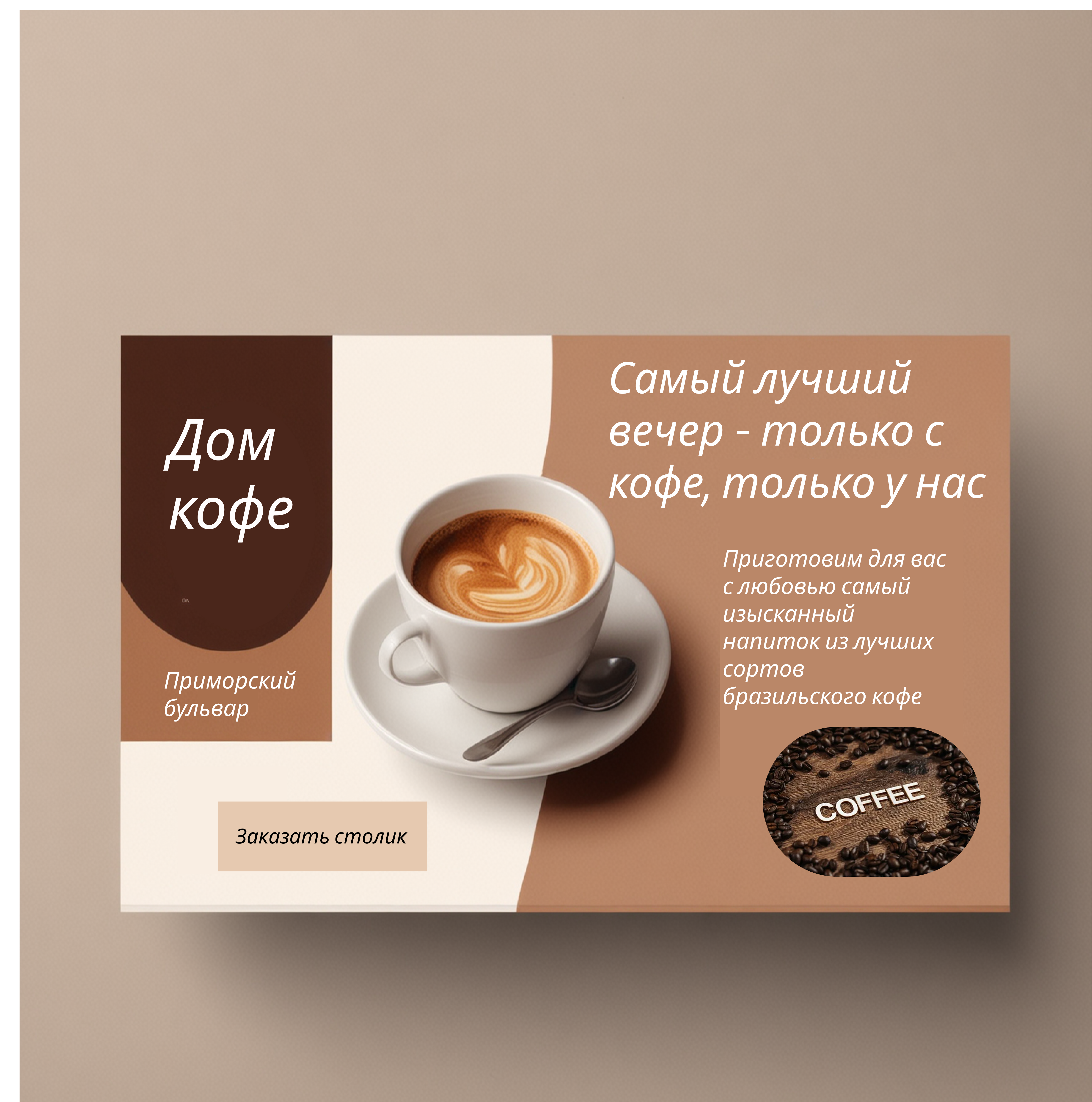 Баннер для кофе.png