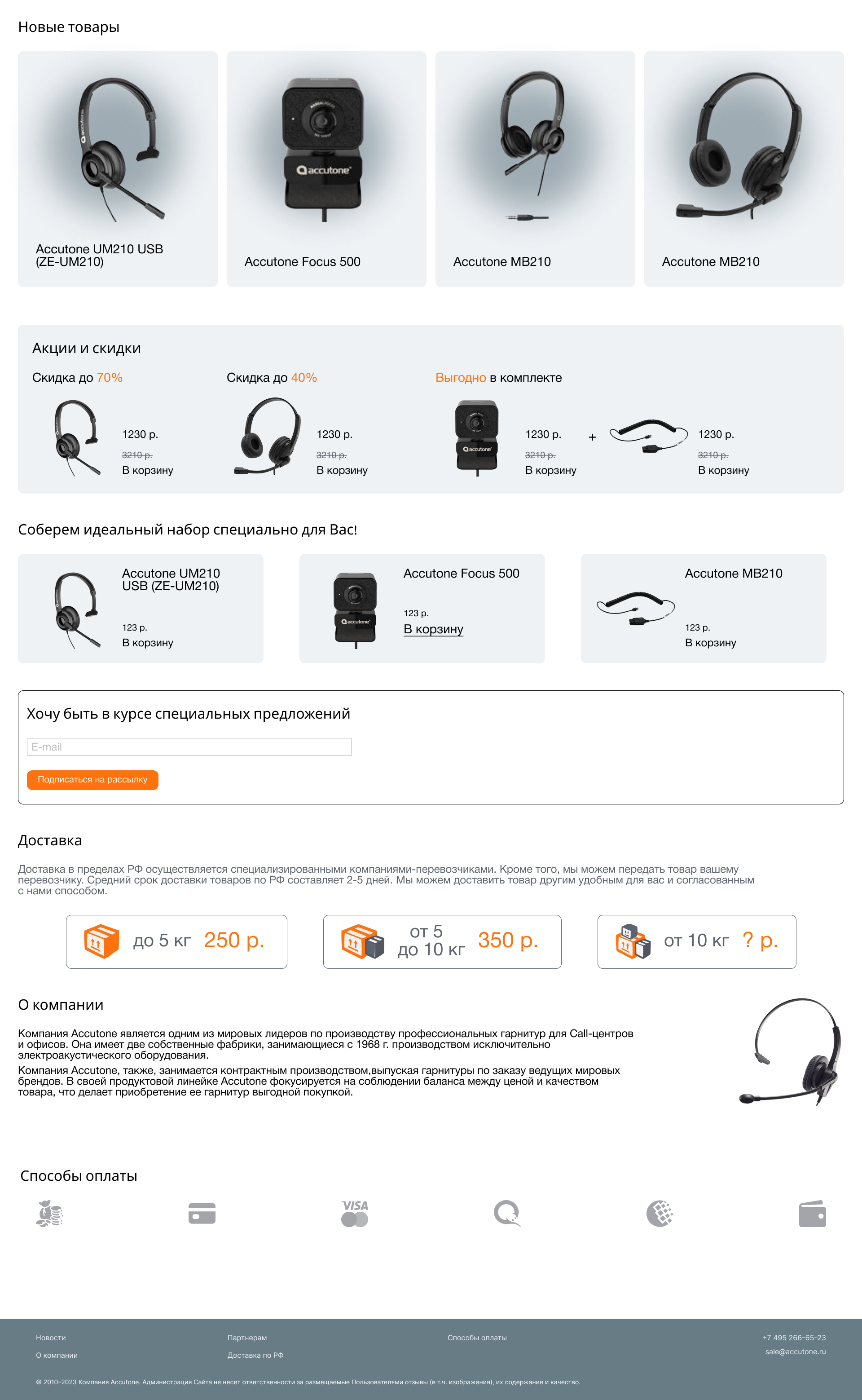 редизайн Accutone 2.png