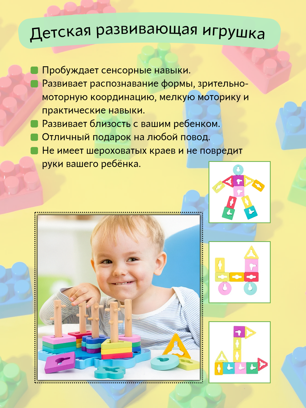 Детская развивающая игрушка_20240409_180051_0001.png