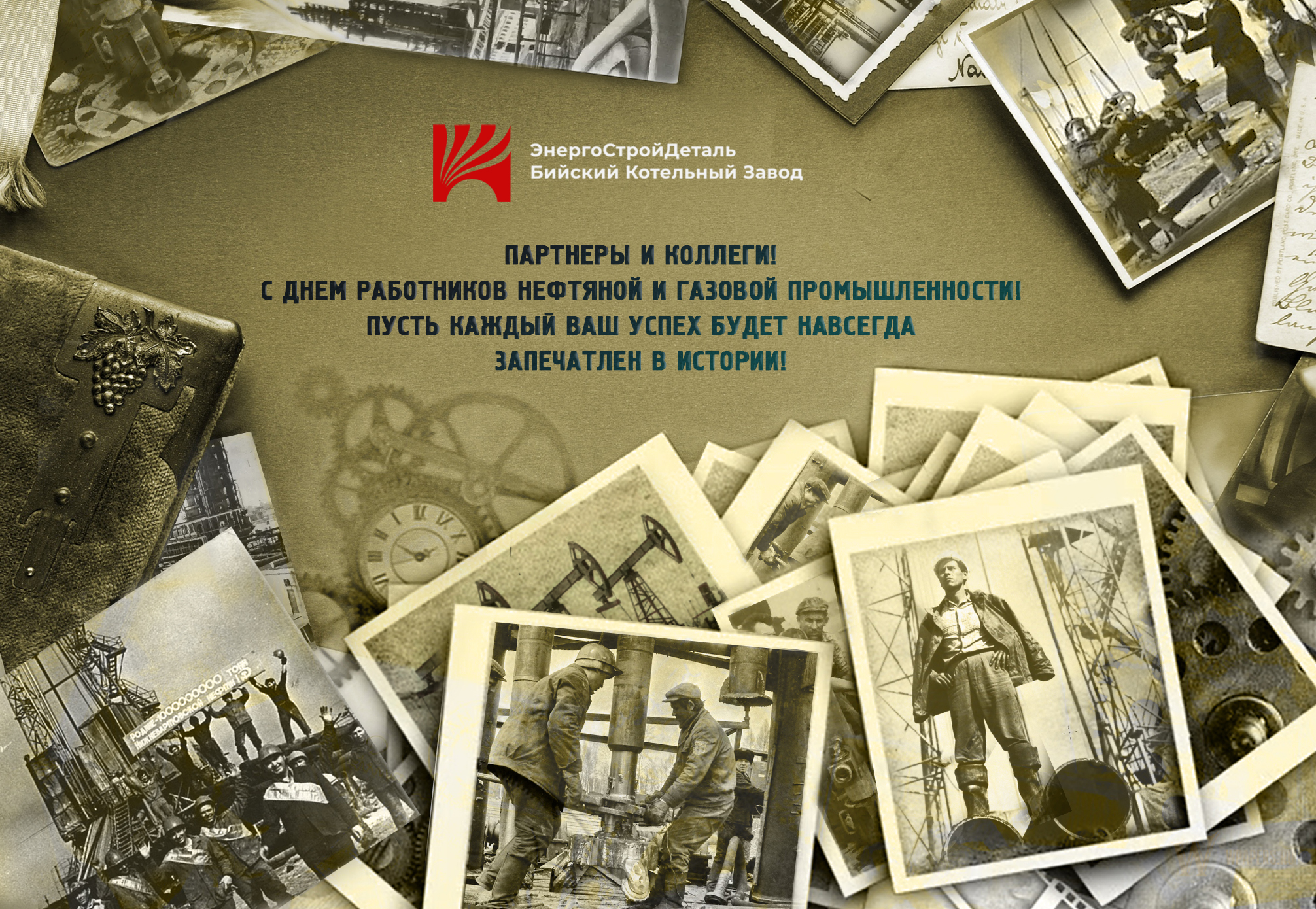 Энергостройдеталь_День_НЕФТЯННИКА.jpg