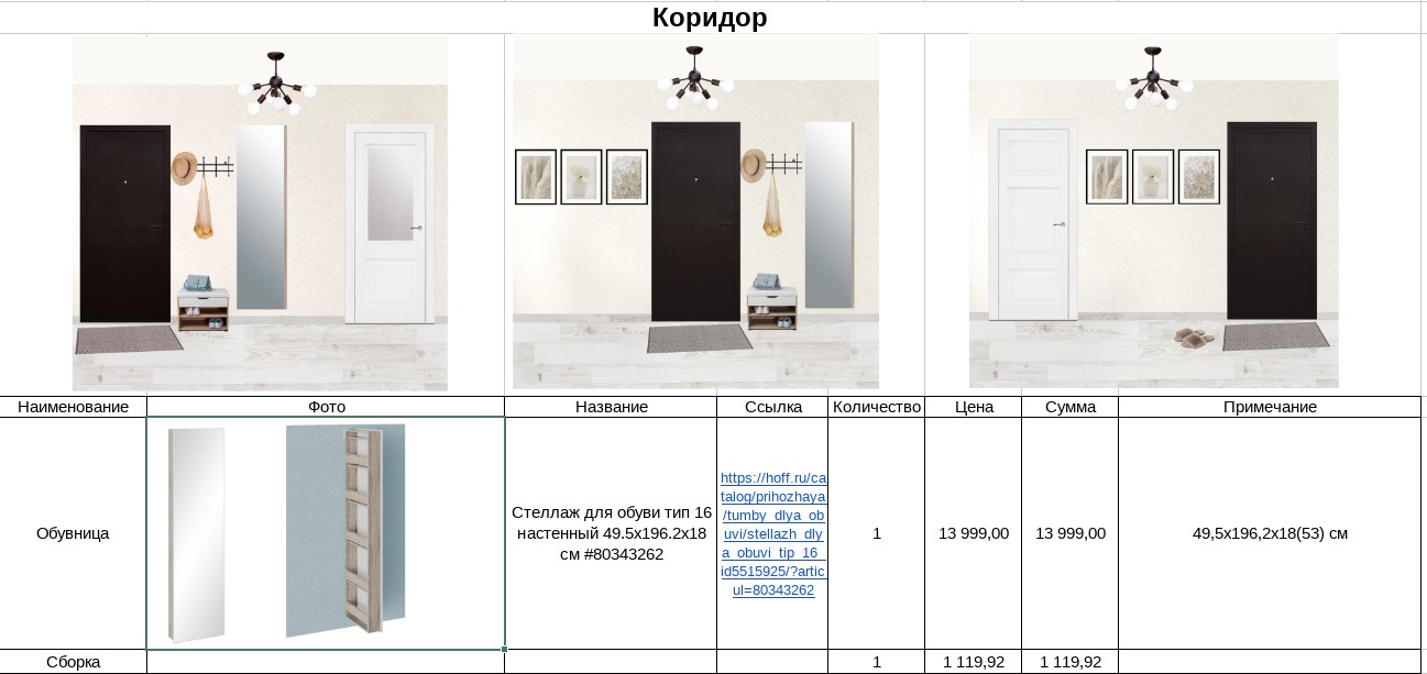 Смета коридор 1.jpg