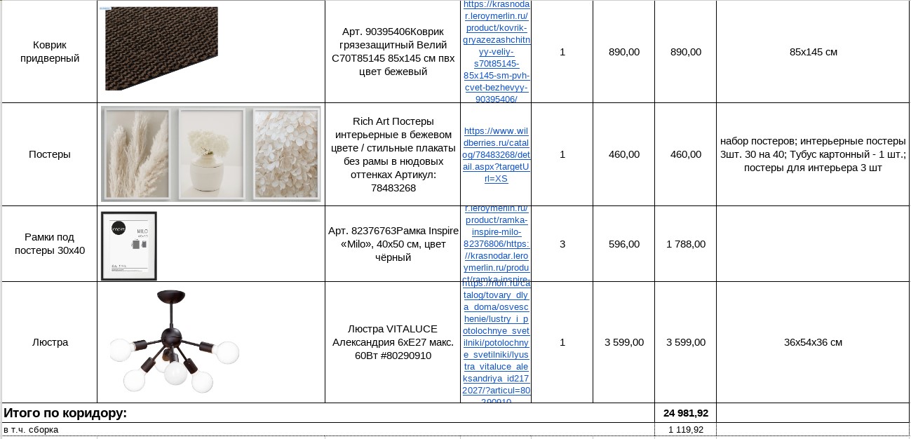 Смета коридор 2.jpg