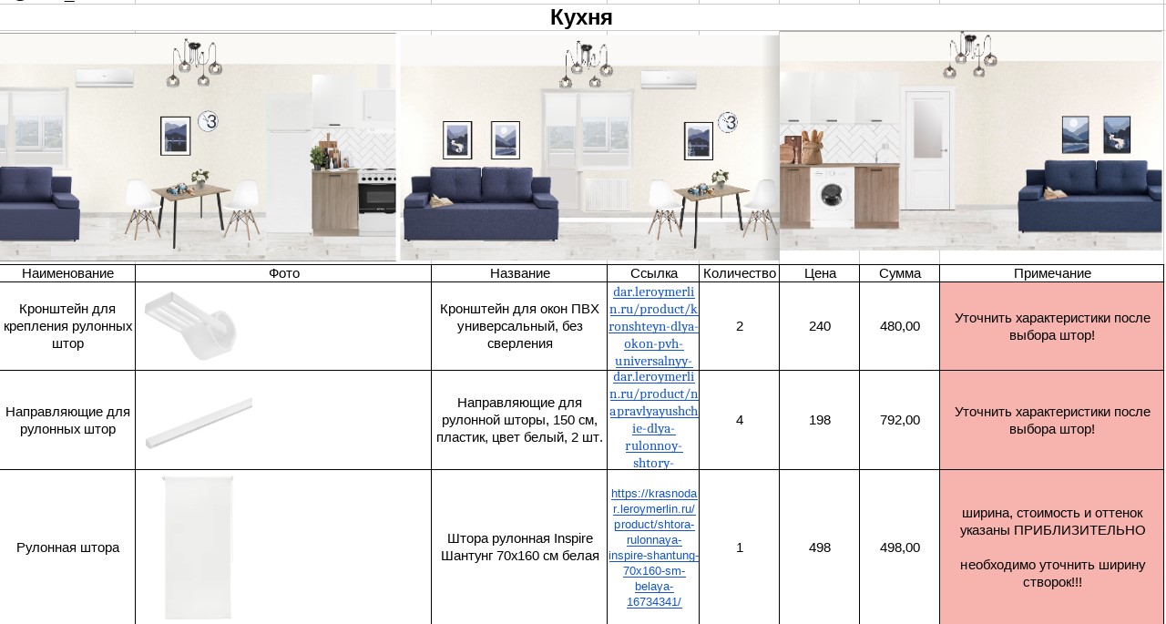 Смета кухня.jpg