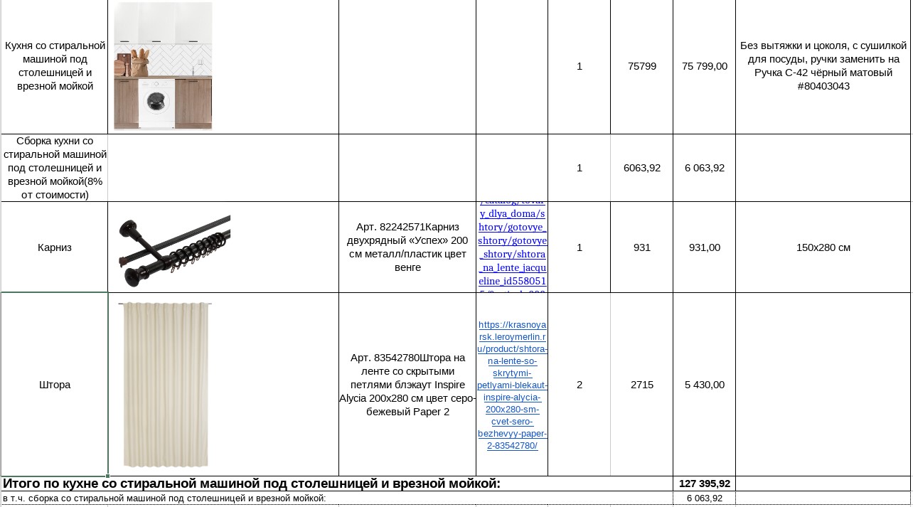 Смета кухня 2.jpg