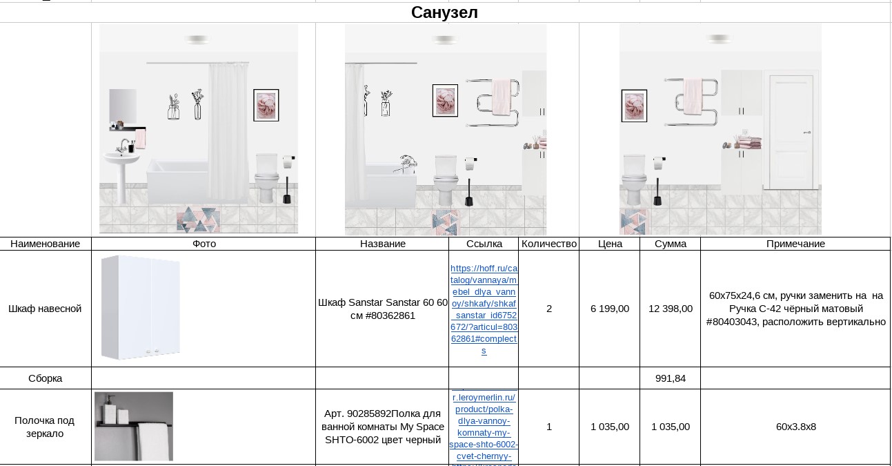 Смета санузел 1.jpg