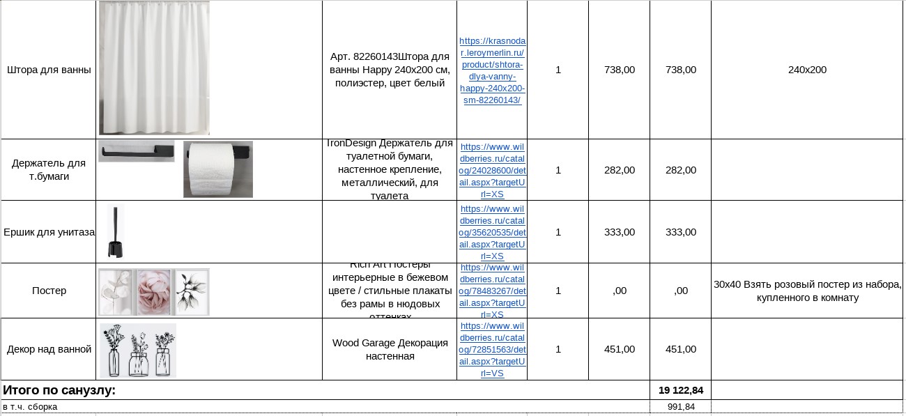 Смета санузел 2.jpg