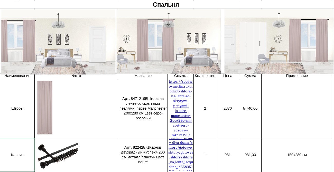 Смета спальня 1.jpg