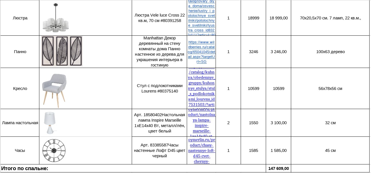 Смета спальня 2.jpg