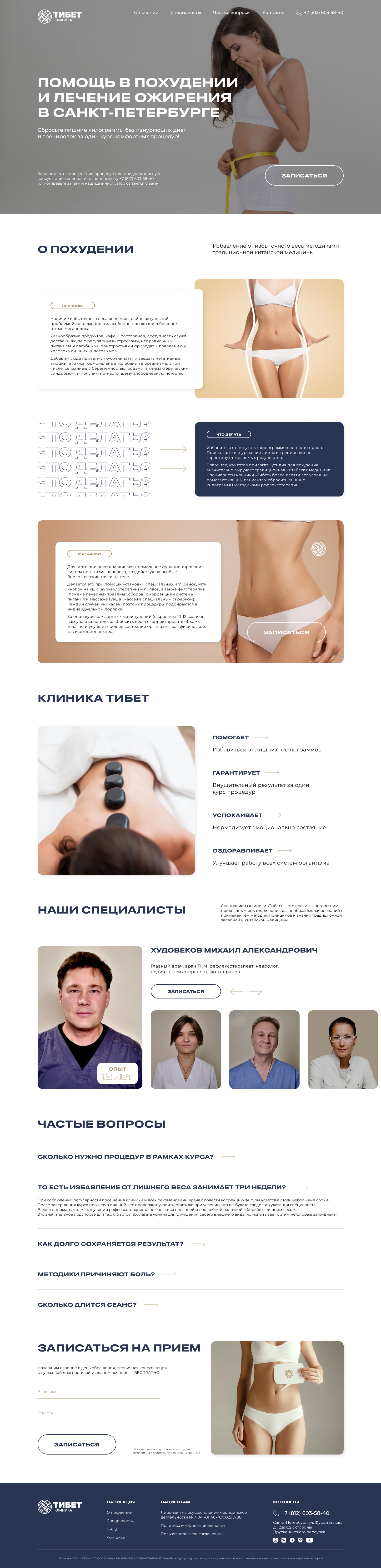 Desktop Похудение.png