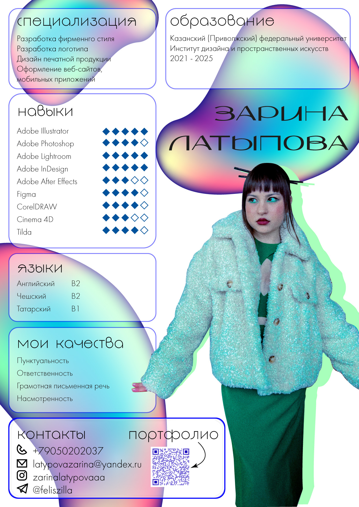 Резюме Зарина Латыпова.jpg