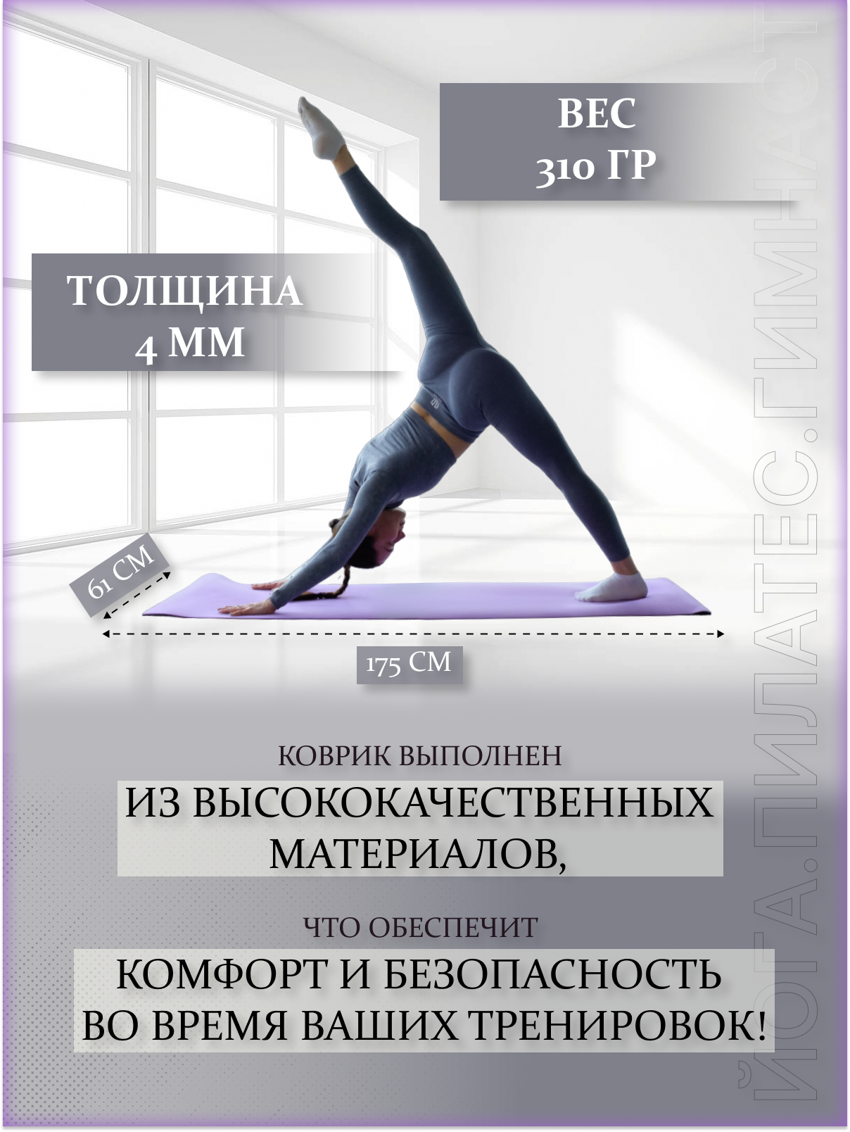 Фиолетовый коврик. Фото 6.png