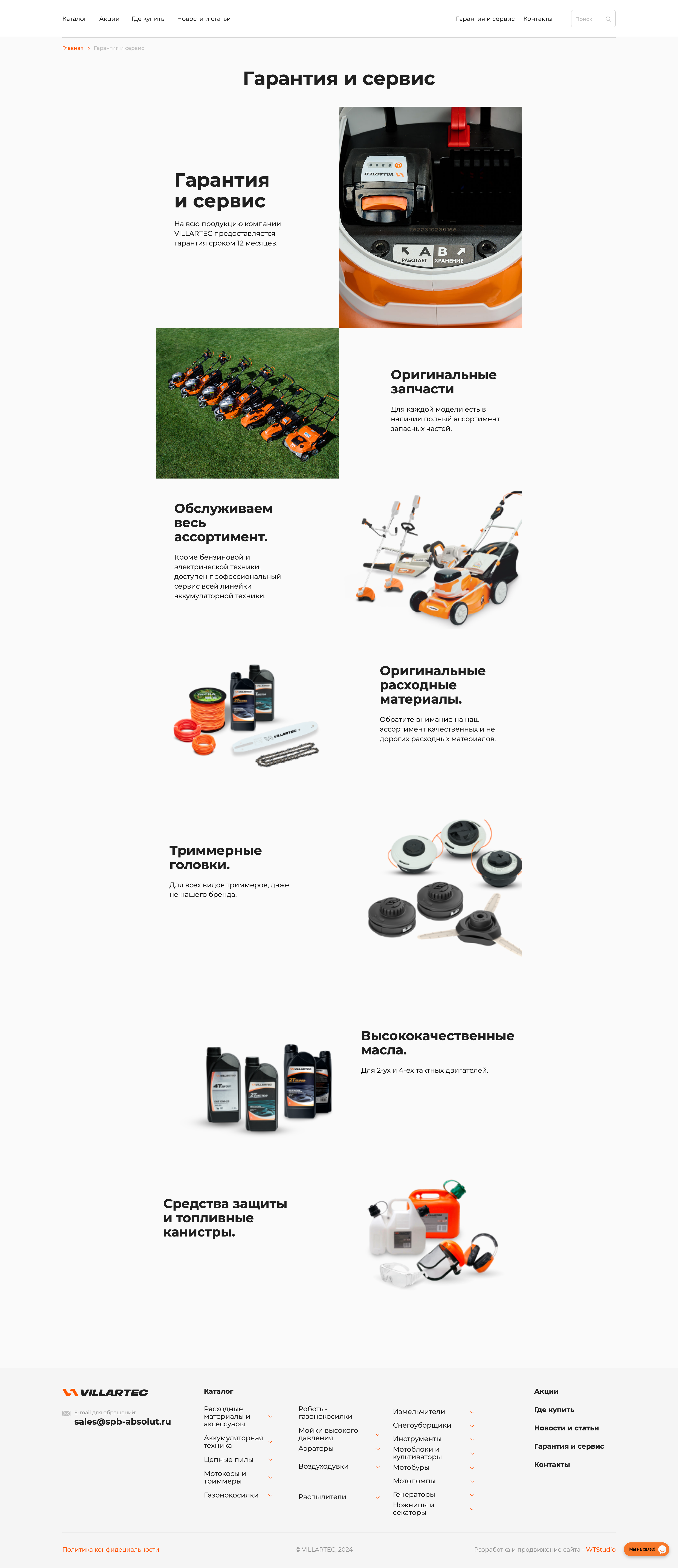 гарантия и сервис.png