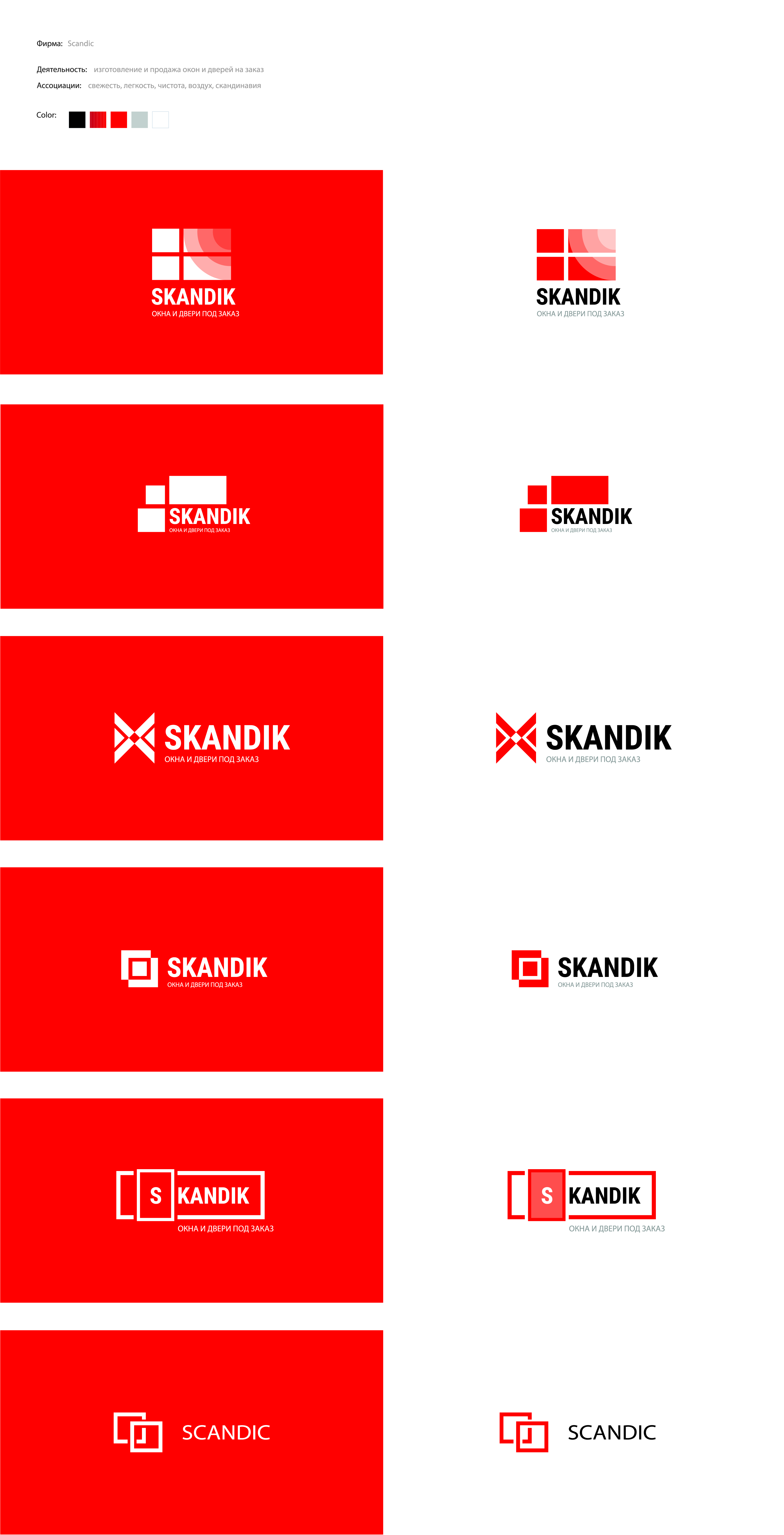 logo_scandic_prev.jpg