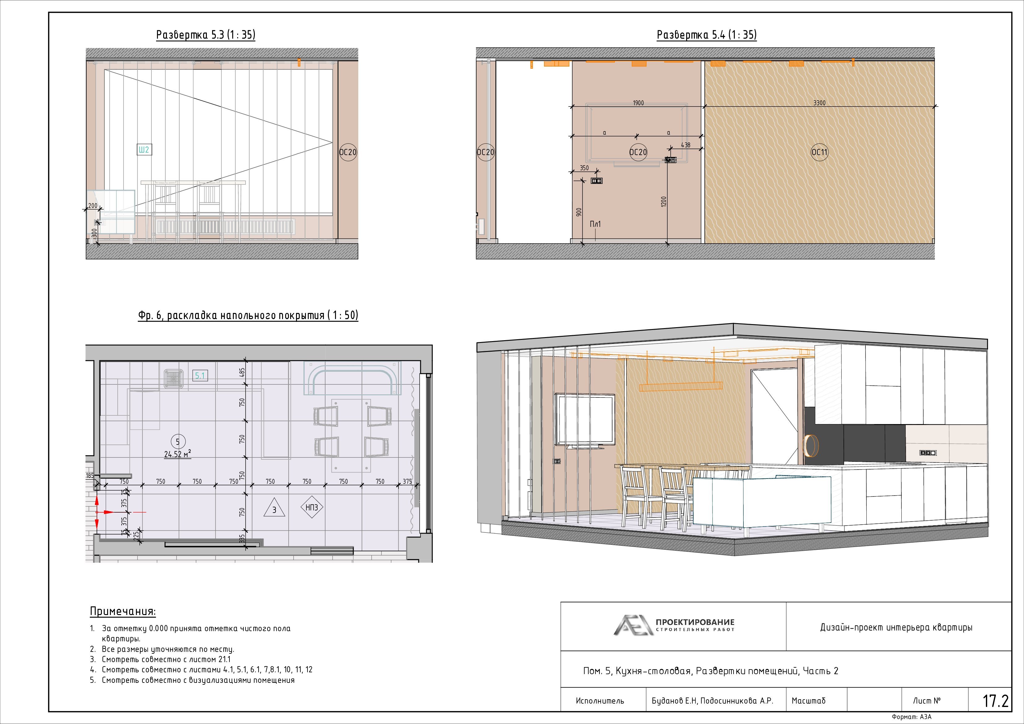 31 Развертки кухня 2.jpg
