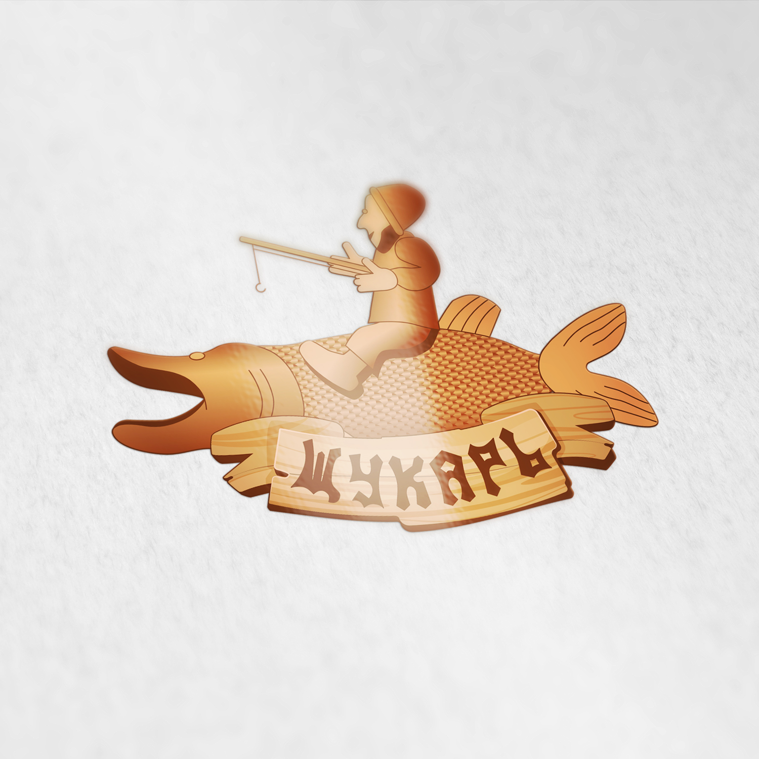щукарь.jpg