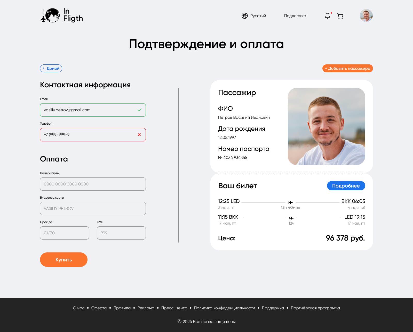 Корзина.png