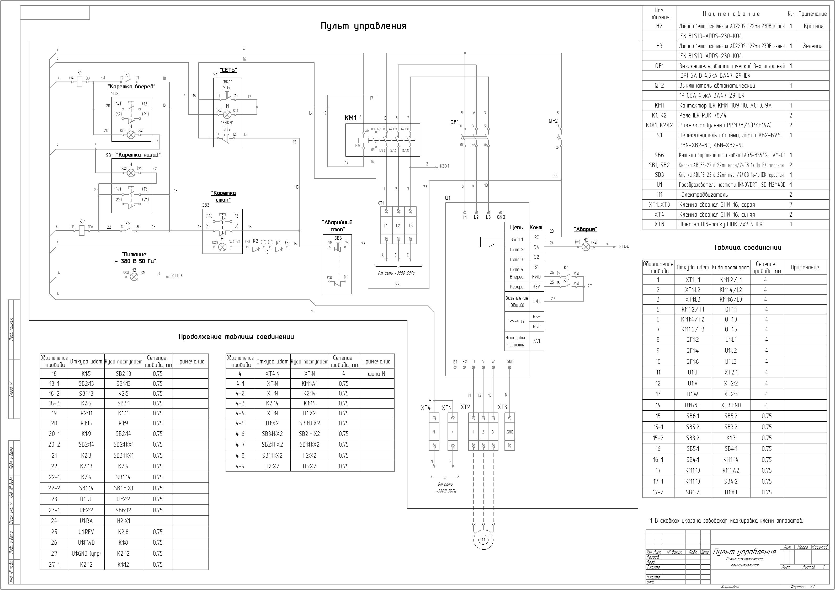 Пульт управления конвейеом 2.0.jpg