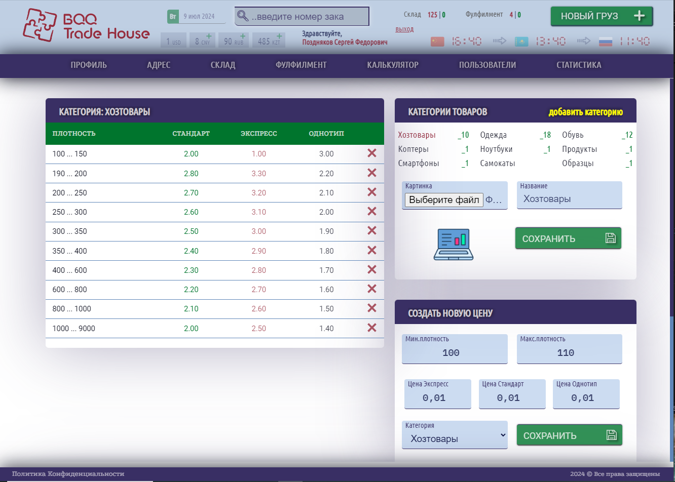 Настройка цен.png