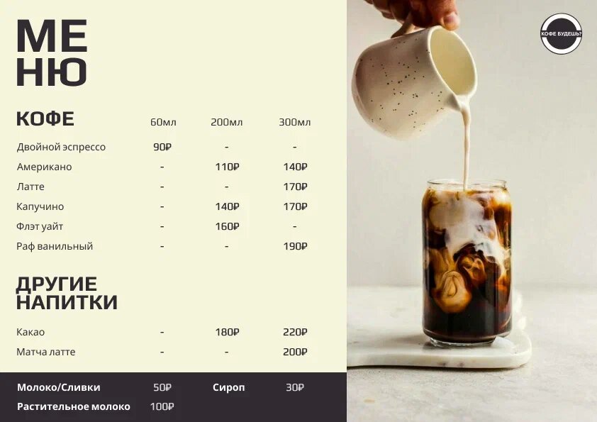 Меню кофейная карта.jpg