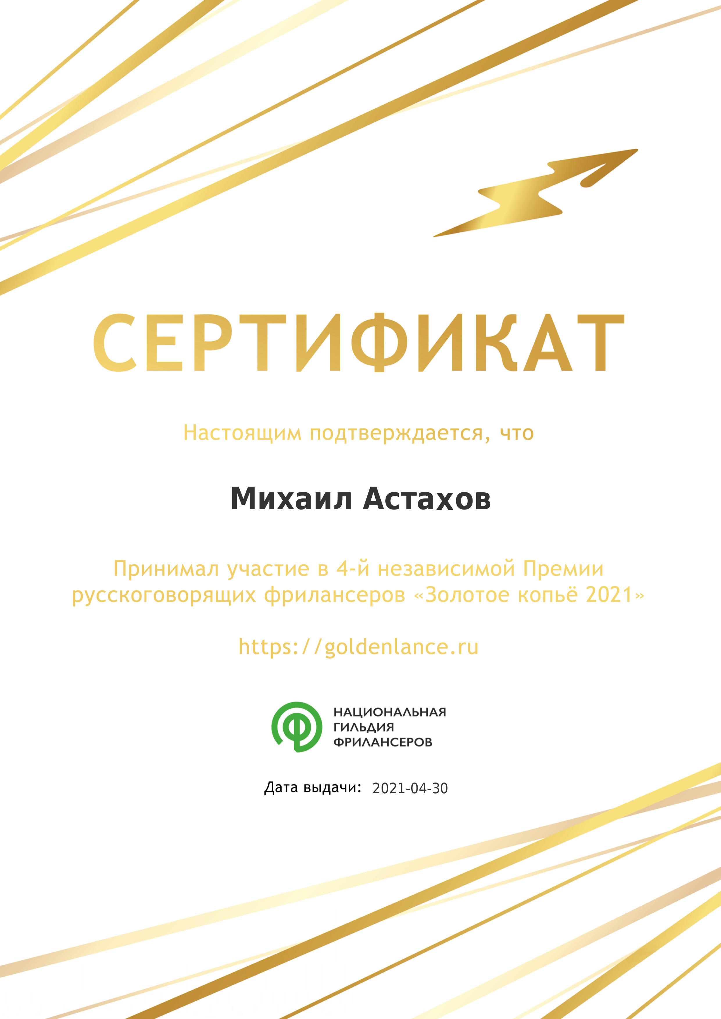 Золотое копье 21.jpg