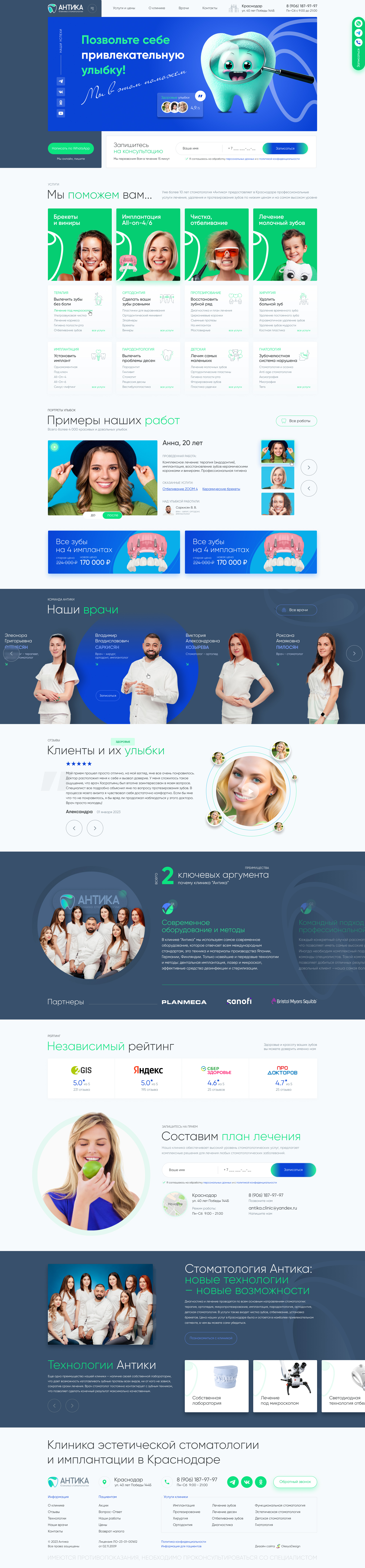 Антика ( Клиника стоматологии ).jpg