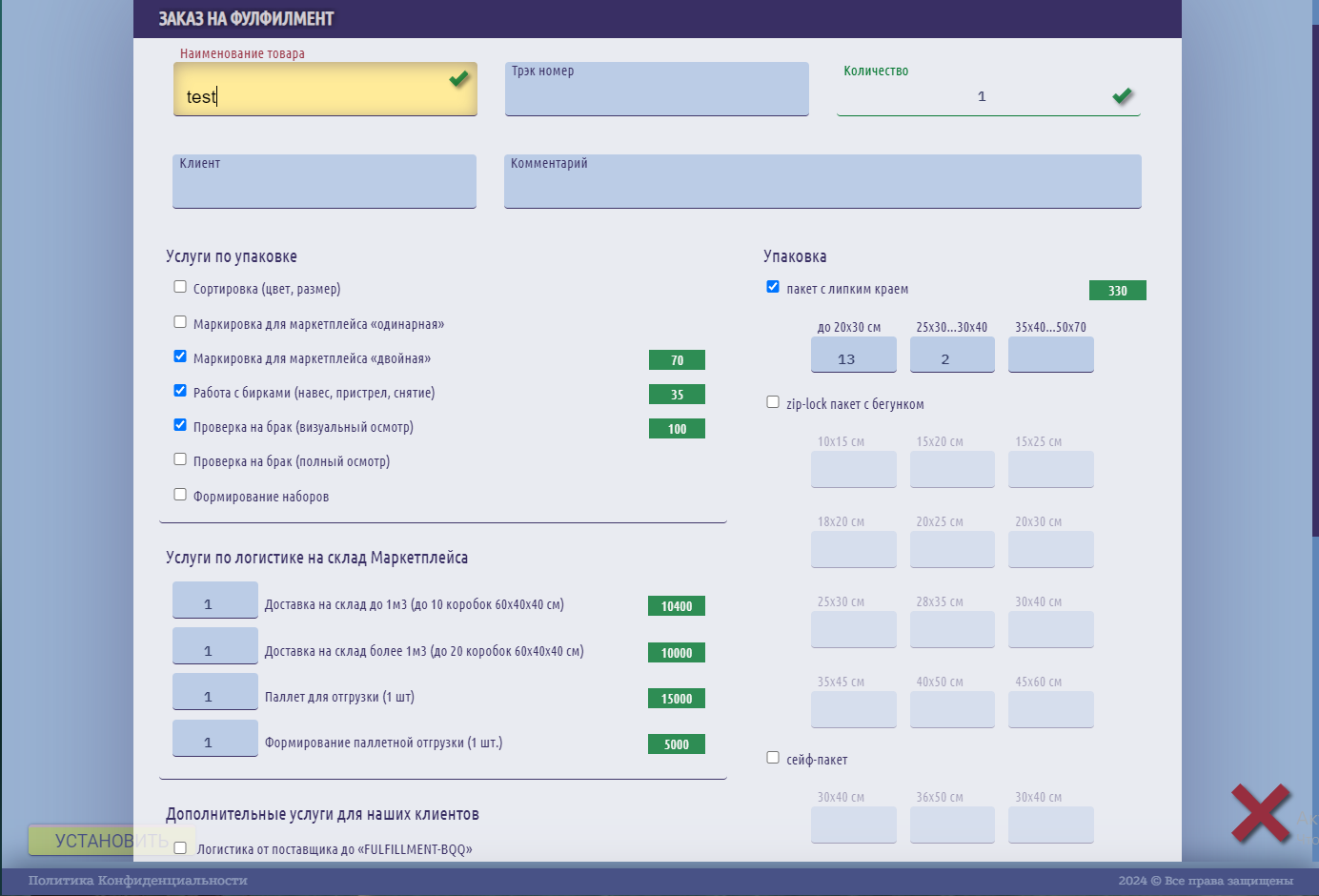 Форма заказа Фулфилмент.png