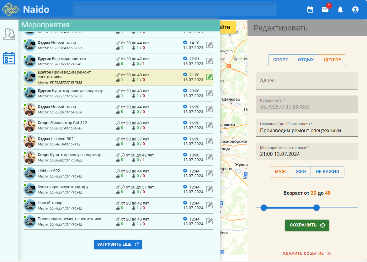 Администрирование мероприятий.png