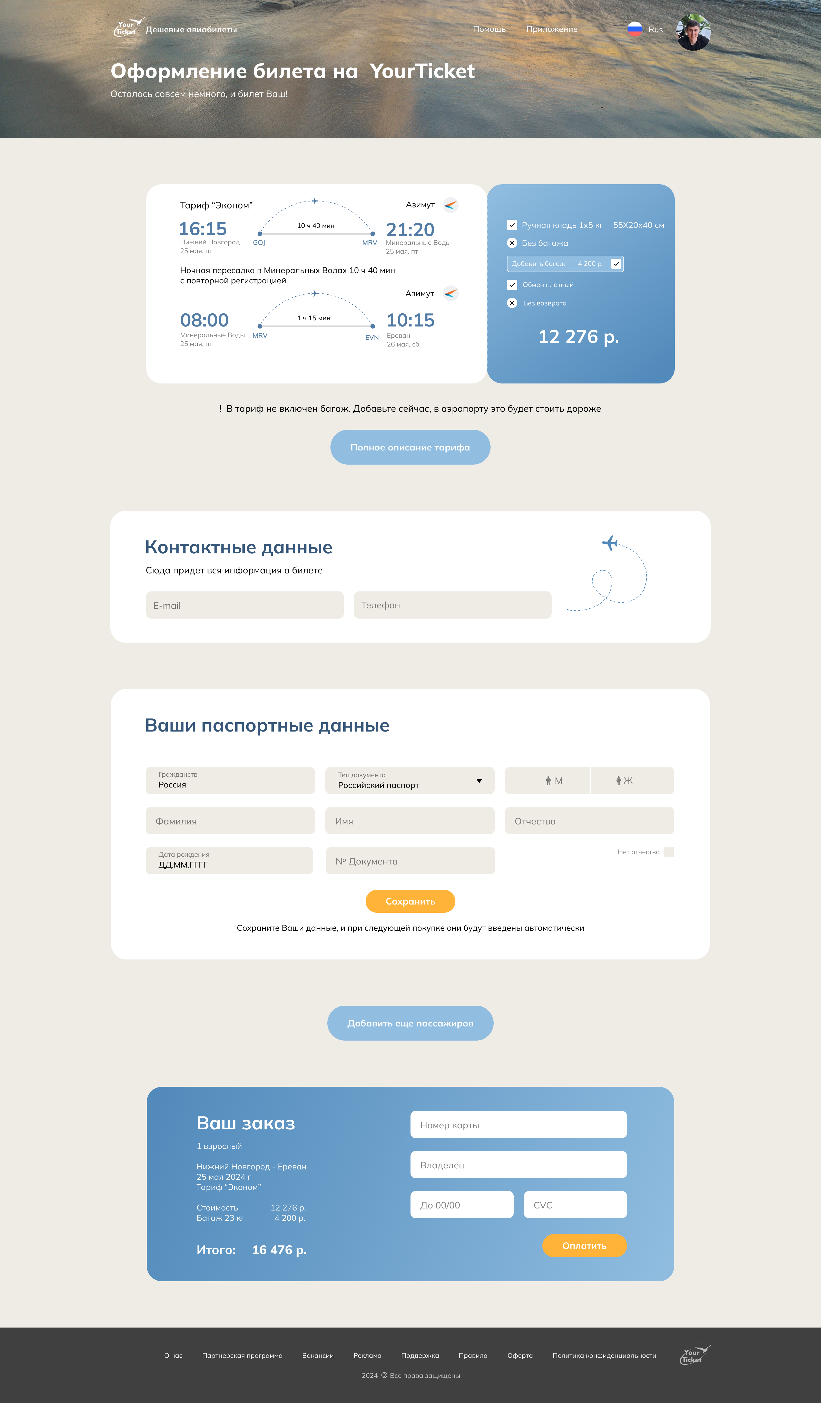Оформление билета.png