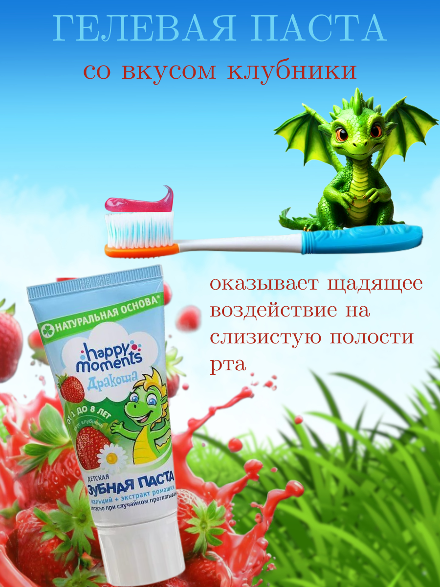 ЗУБНАЯ ПАСТА (3).png