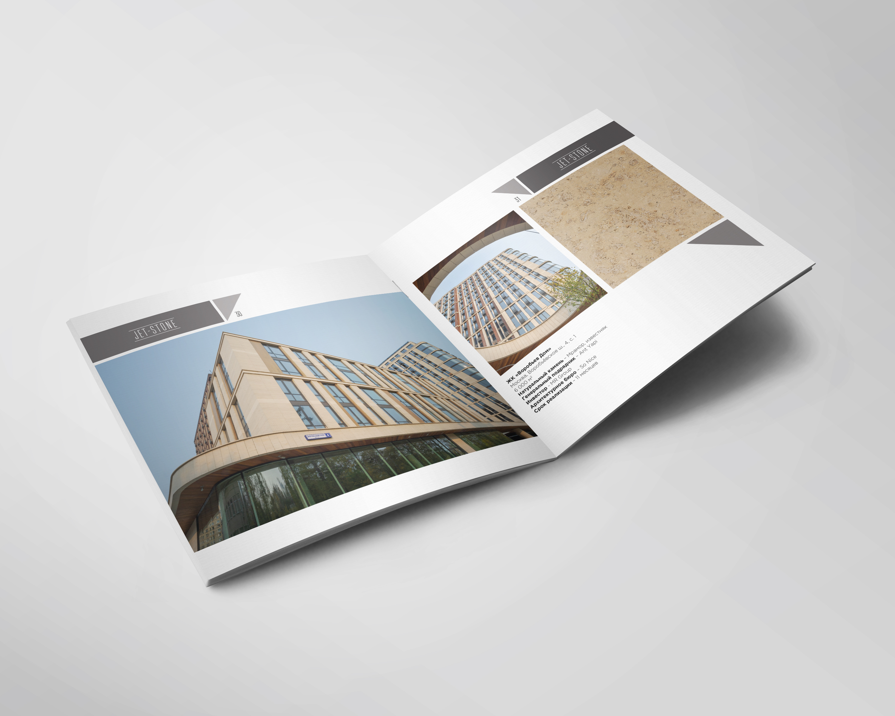 Джет стоун каталог-1.jpg
