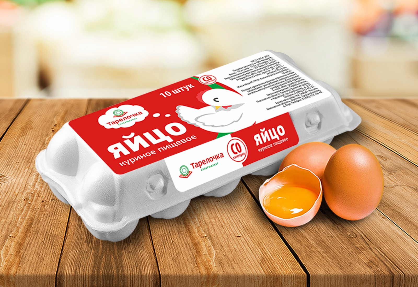 Этикетка яйцо Тарелочка.jpg